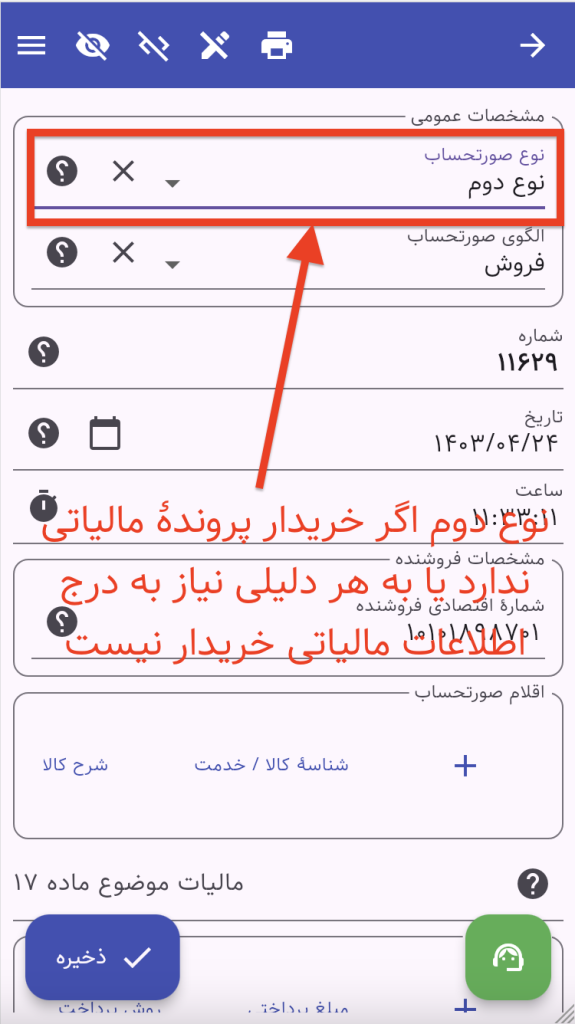 نوع دوم اگر کارپوشه ندارد