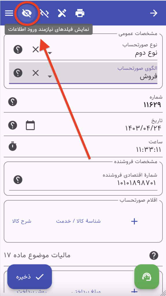 نمایش فیلدهای نیازمند ورود اطلاعات