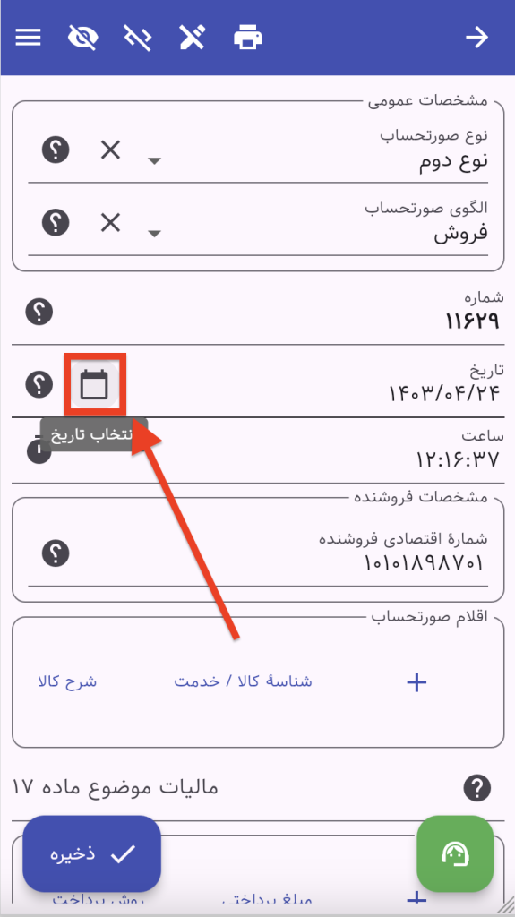 انتخاب تاریخ