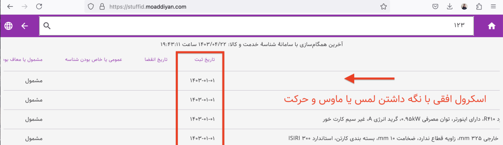 شناسه‌یاب تدبیر