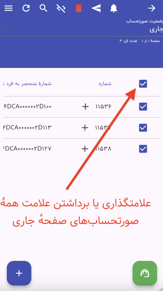 علامتگذاری یا برداشتن علامت همه