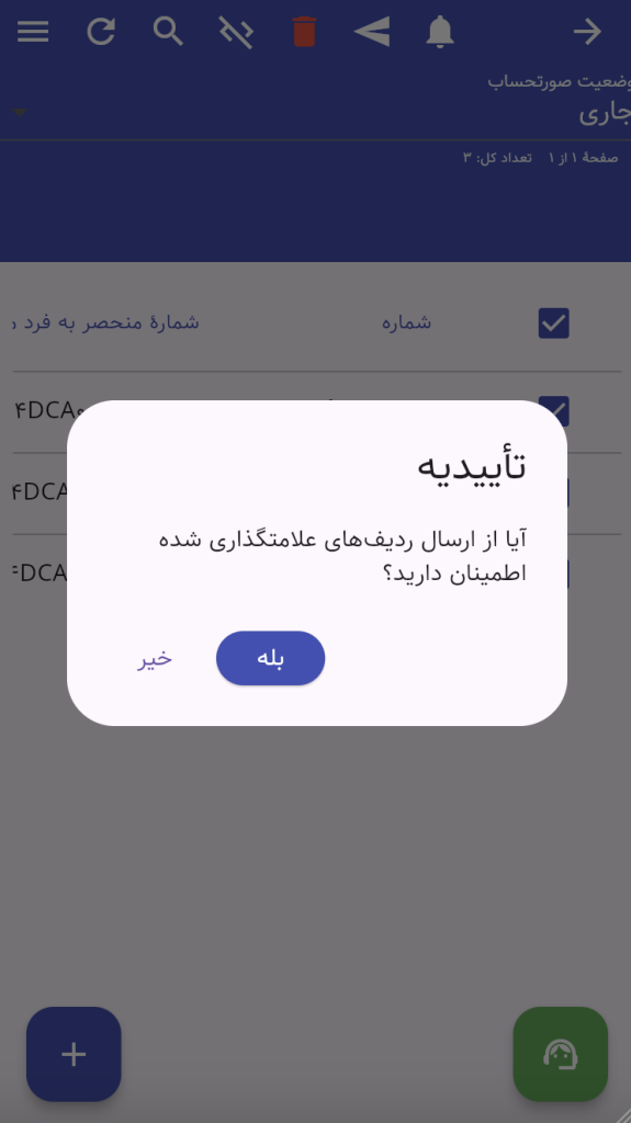 تأییدیهٔ ارسال