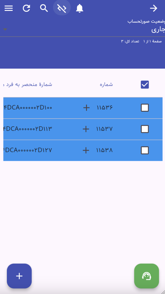 وضعیت در صف ارسال