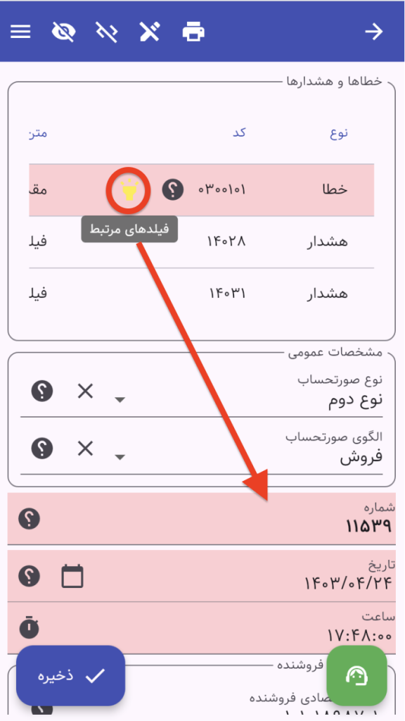 فیلدهای مرتبط