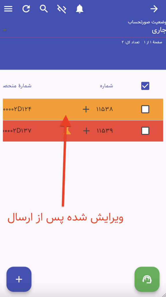 ویرایش شده پس از ارسال