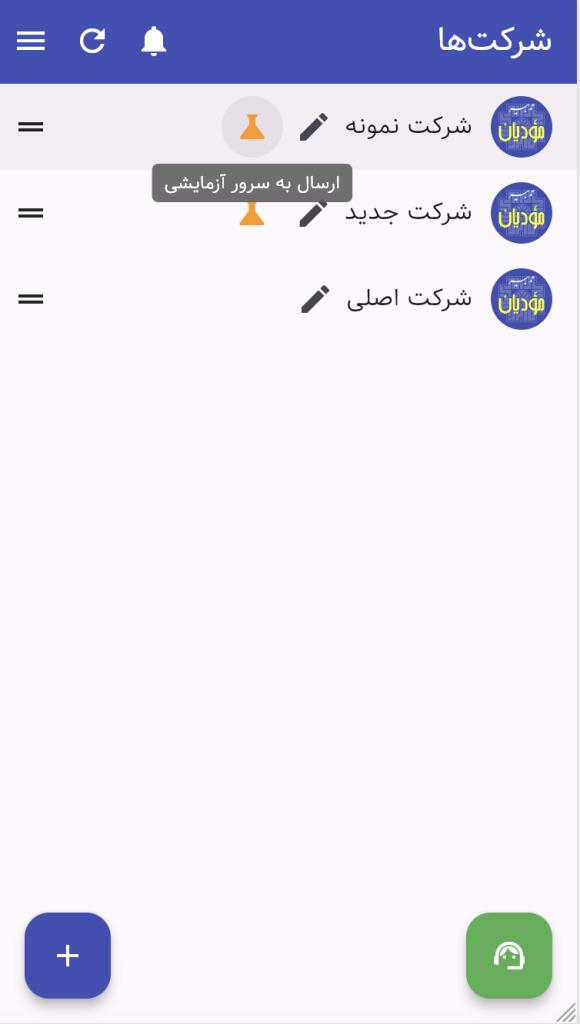 ارسال به سرور آزمایشی