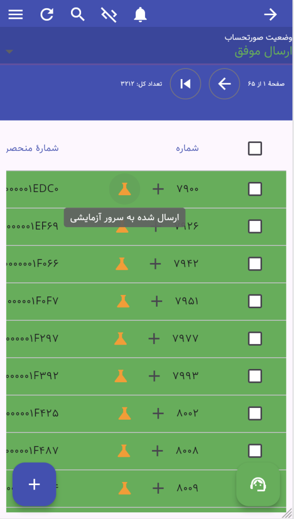 ارسال شده به سرور آزمایشی