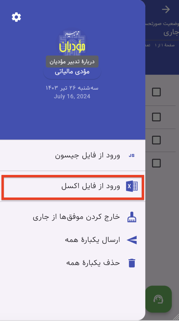 ورود از فایل اکسل