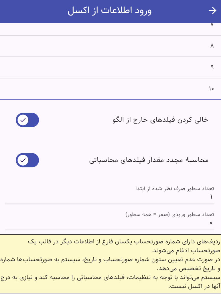 خالی کردن فیلدهای خارج از الگو