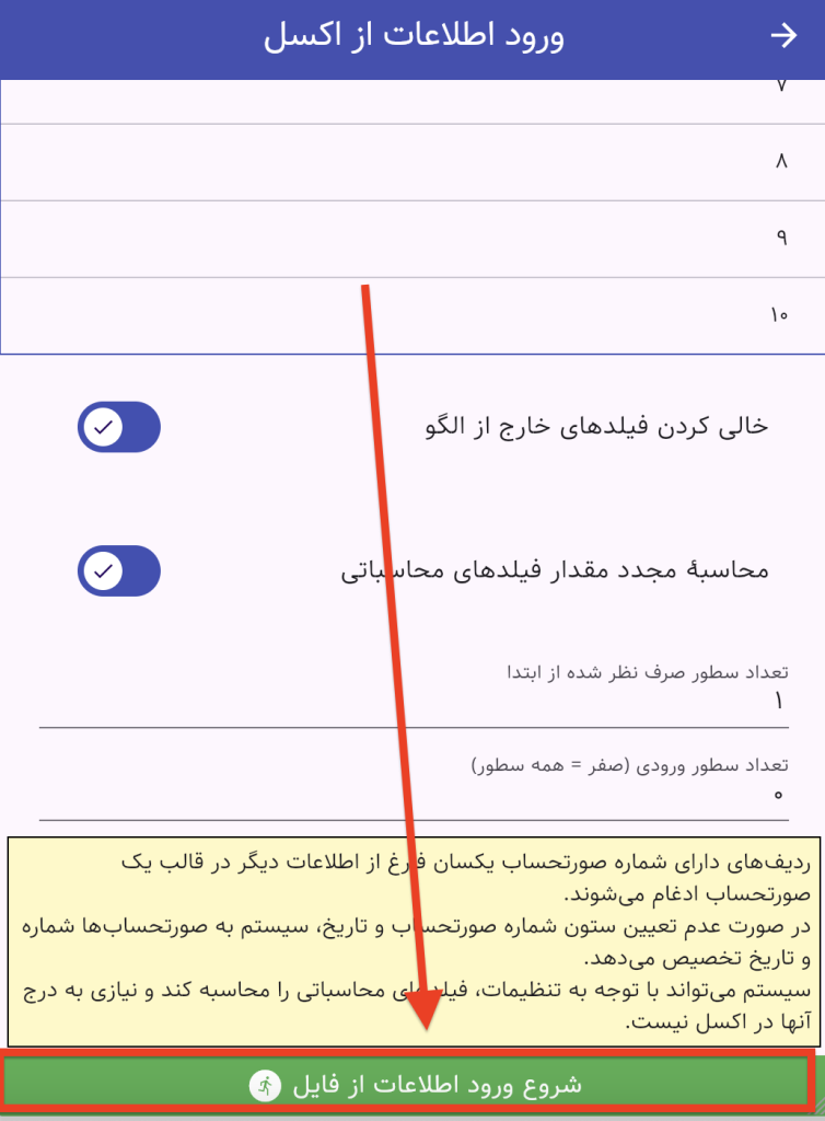 شروع ورود اطلاعات از فایل