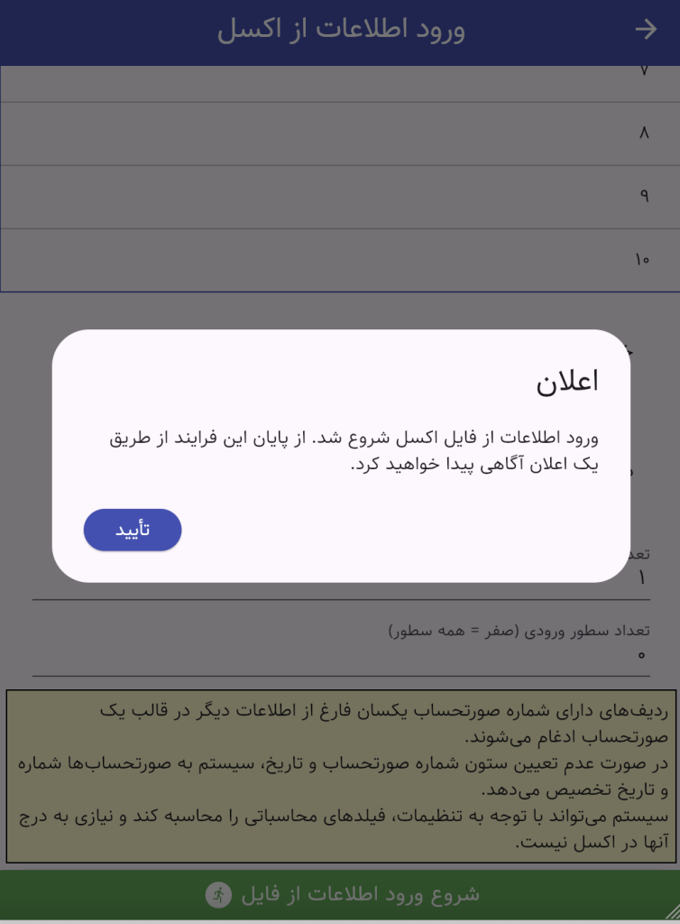 اعلان شروع ورود اطلاعات