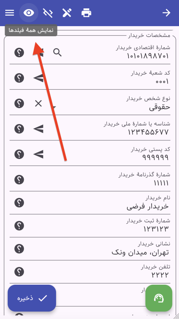 نمایش همهٔ فیلدها