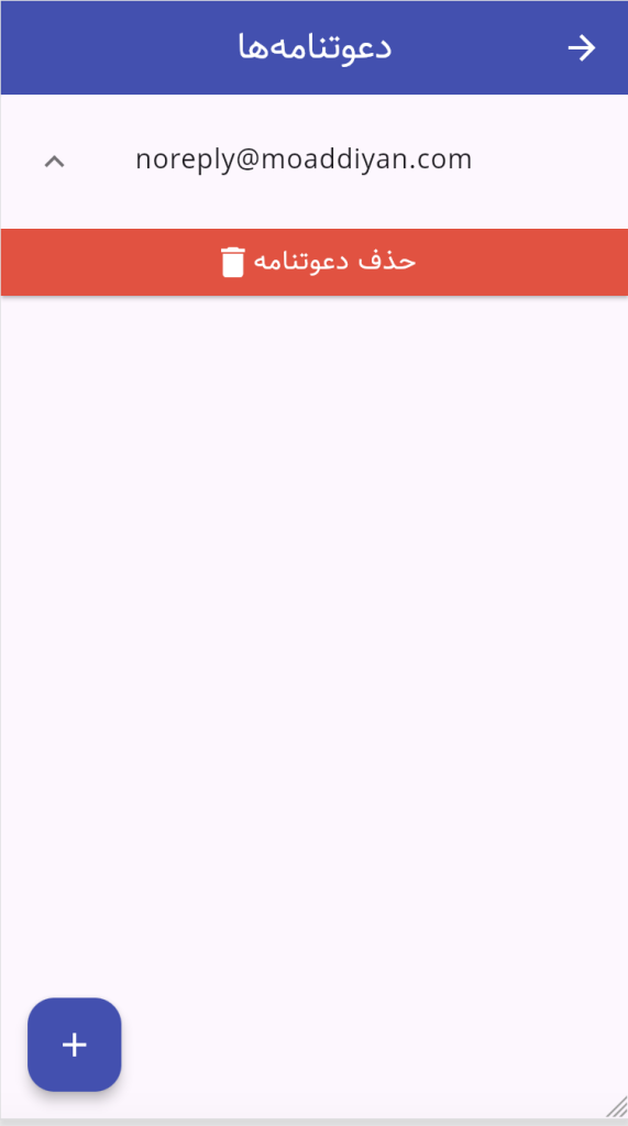 حذف دعوتنامه