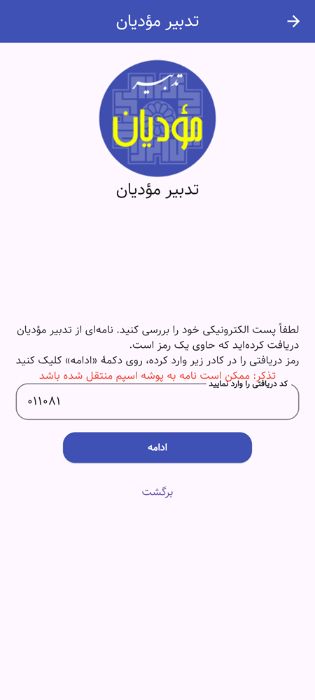 ورود کد ارسالی به ایمیل