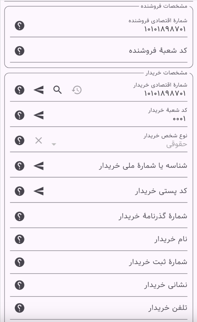 شماره اقتصادی فروشنده در صورتحساب مالیاتی سامانه مودیان