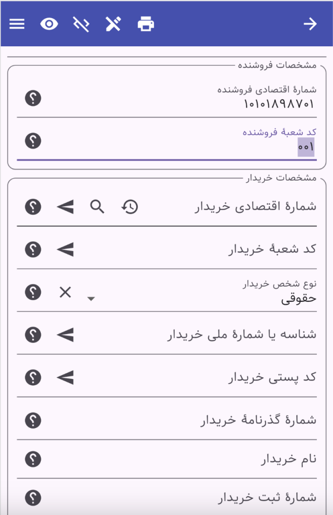 کد شعبهُ فروشنده صورتحساب مالیاتی سامانه مودیان