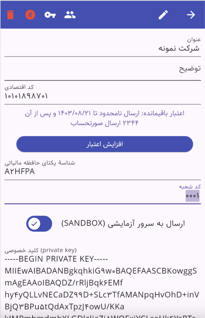 کد شعبهٔ فروشنده در اطلاعات شرکت برای ارسال به سامانه مودیان