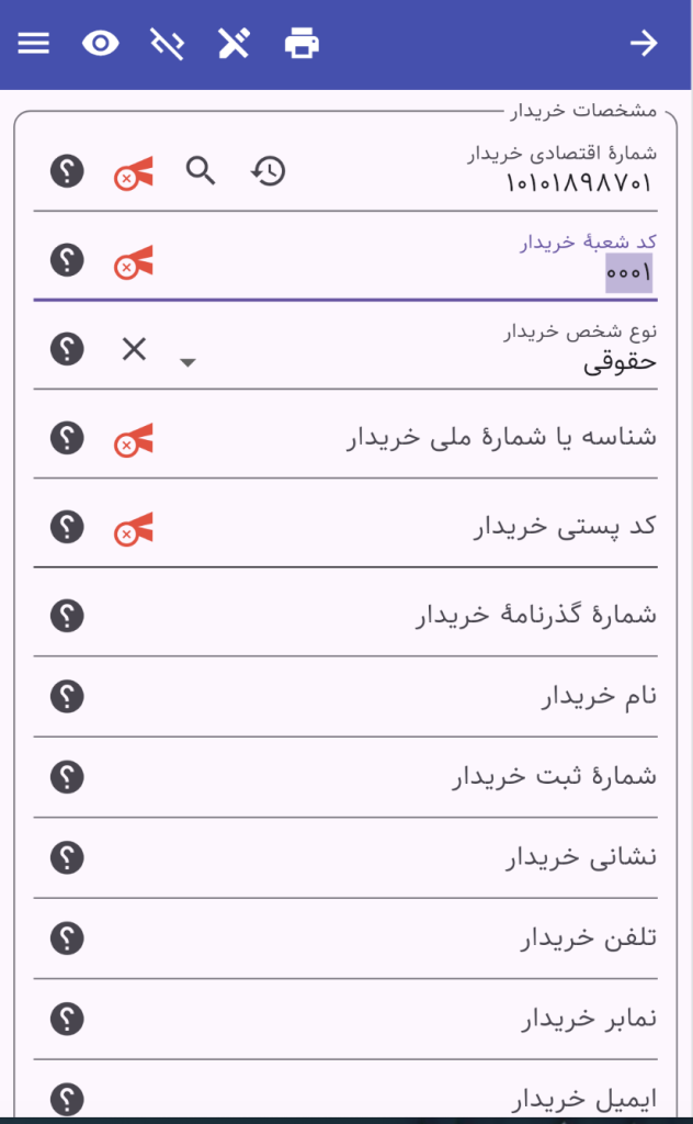 مشخصات خریدار برای صورتحساب ارسالی به سامانه مودیان