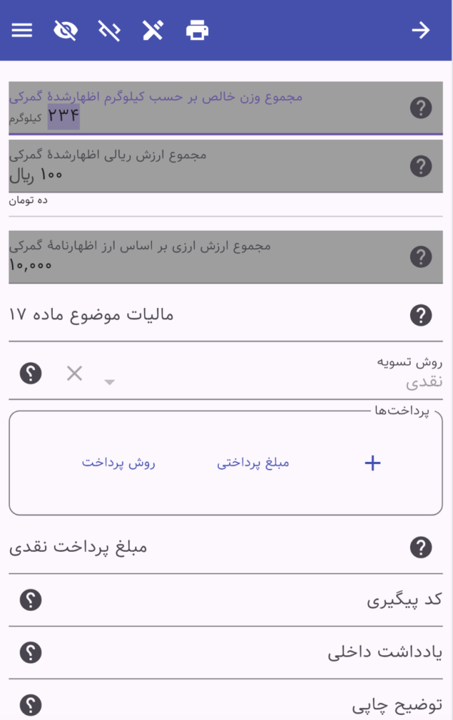 جمع‌های محاسباتی صادراتی در صورتحساب سامانه مودیان مالیاتی