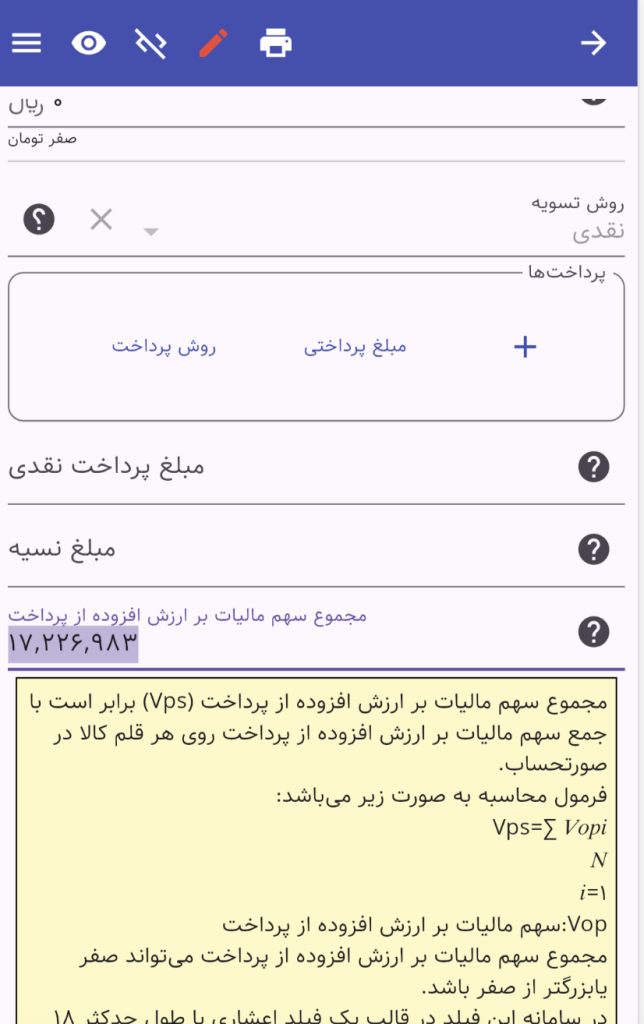 مجموع سهم مالیات بر ارزش افزوده از پرداخت در صورتحساب سامانه مودیان مالیاتی