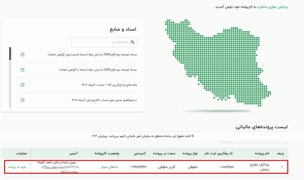 دریافت حافظه مالیاتی از کارپوشه