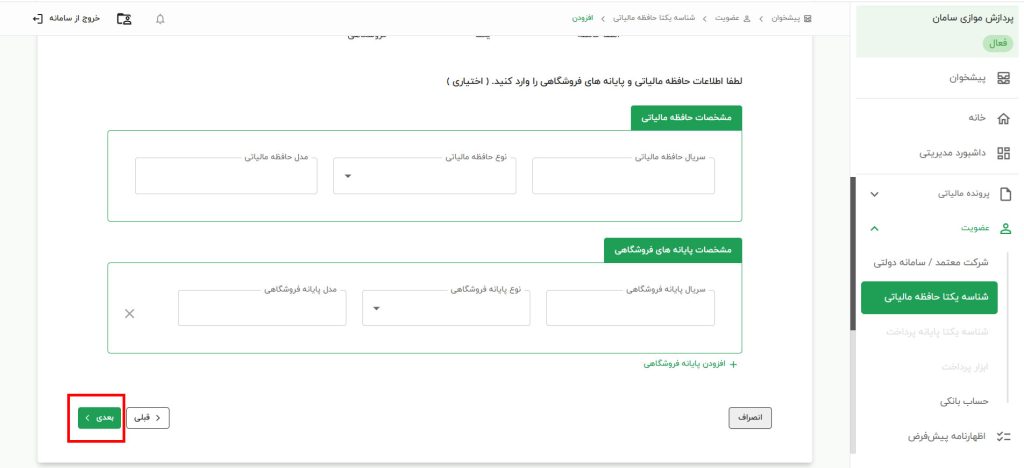 دریافت حافظه مالیاتی از کارپوشه