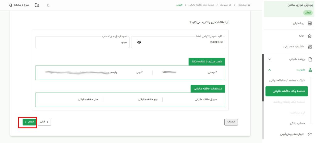 دریافت حافظه مالیاتی از کارپوشه