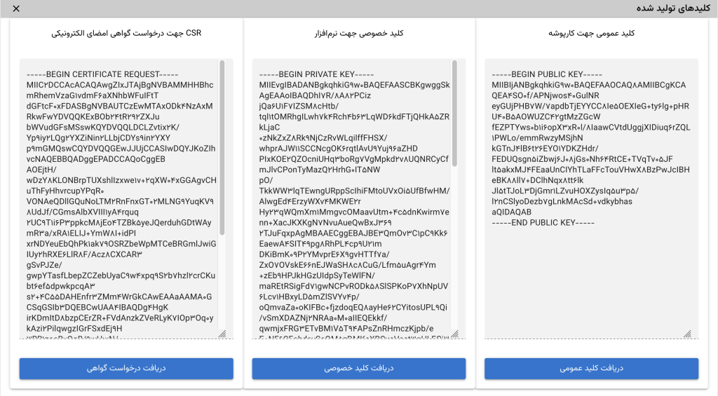کلید خصوصی، عمومی و درخواست گواهی امضای سامانه مودیان